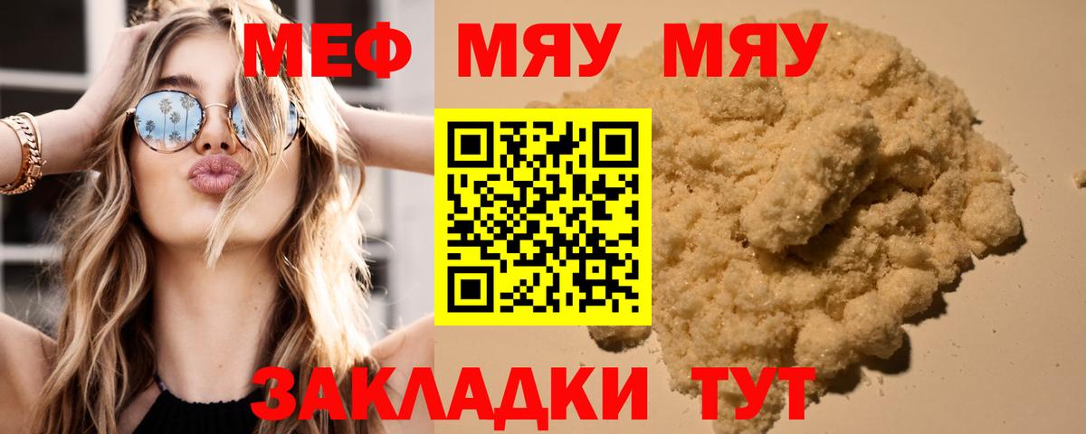 Меф мука  МЕФ мука  Меф  Вход с VPN  Медногорск 