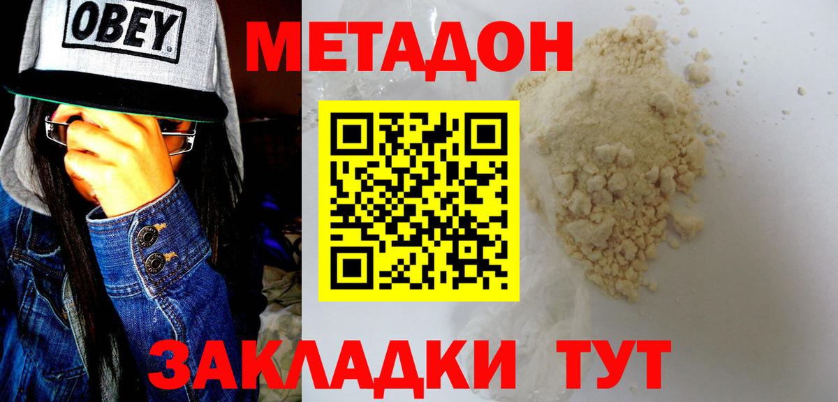 Медногорск  Метадон кристалл  Метадон methadone  Вход с VPN 